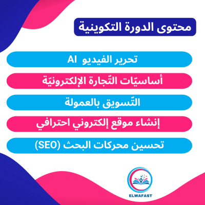 محتوى الدورة 2